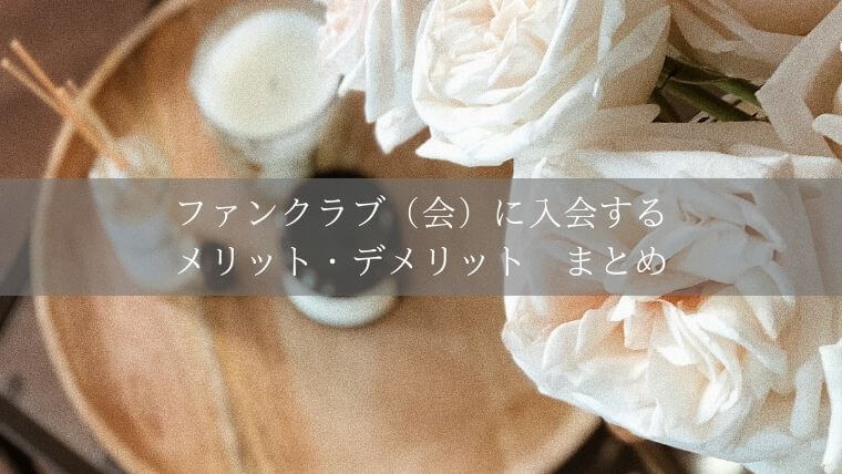 宝塚のお茶会に初めて参加するための教科書 Zuccazucca 宝塚のお茶会に初めて参加するための教科書 Zuccazucca