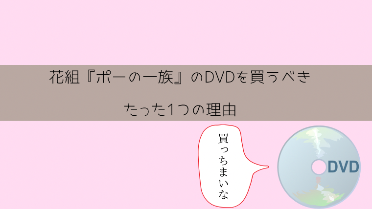 花組『ポーの一族』のDVDを買うべきたった1つの理由 - ZuccaZucca
