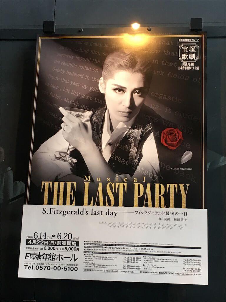 月組 「THE LAST PARTY」初日感想(夏月都様) - ZuccaZucca