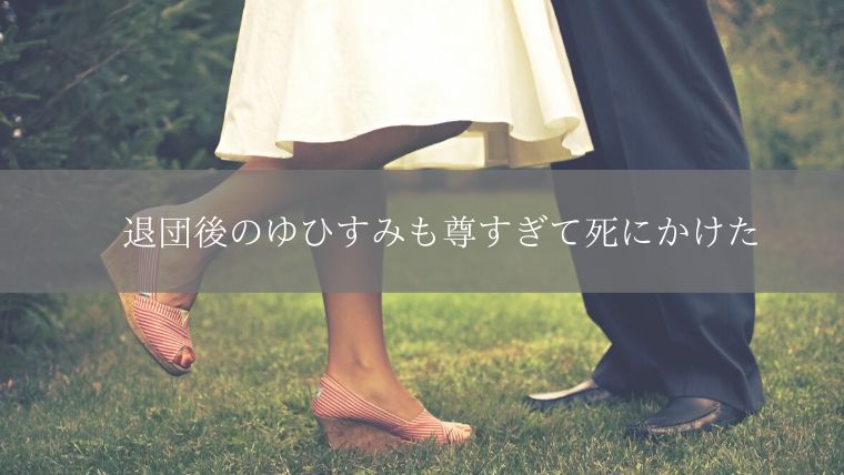 何年経ってもご贔屓は尊い 退団後のゆひすみも尊すぎて危うく死にかけた Zuccazucca